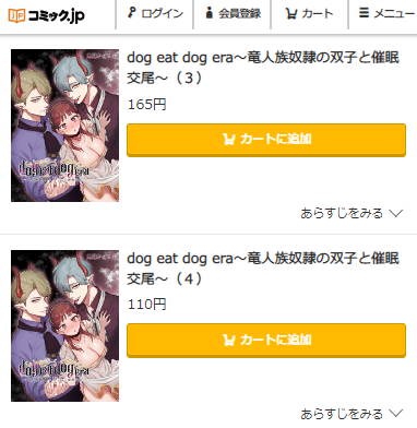 dog eat dog era　無料　コミック.jp